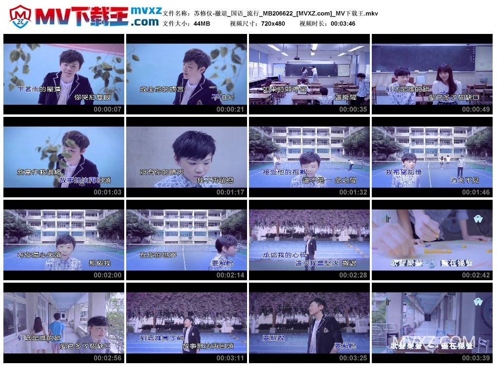 苏修仪-撤退_国语_流行_MB206622